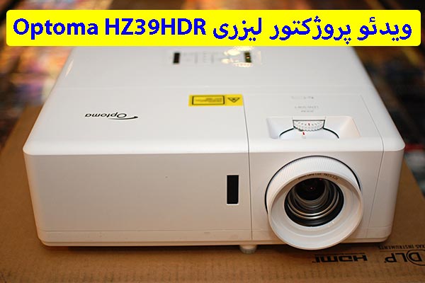 ویدئو پروژکتور لیزری Optoma HZ39HDR