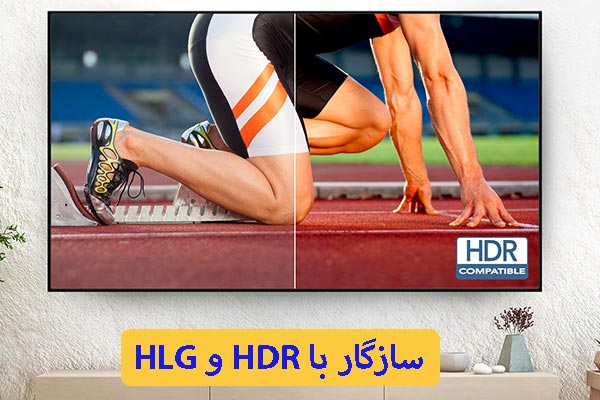 سازگار با HDR و HLG