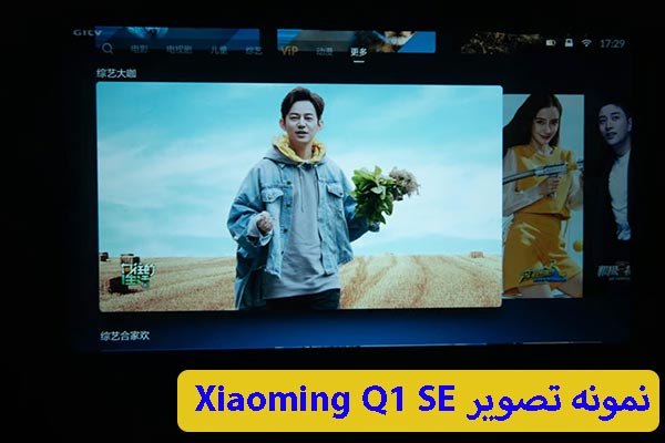 ویدئو پروژکتور شیائومی Xiaoming Q1 SE